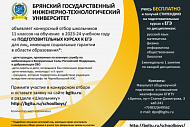 Бесплатное обучение на подготовительном отделении (подготовительные курсы к ЕГЭ) 